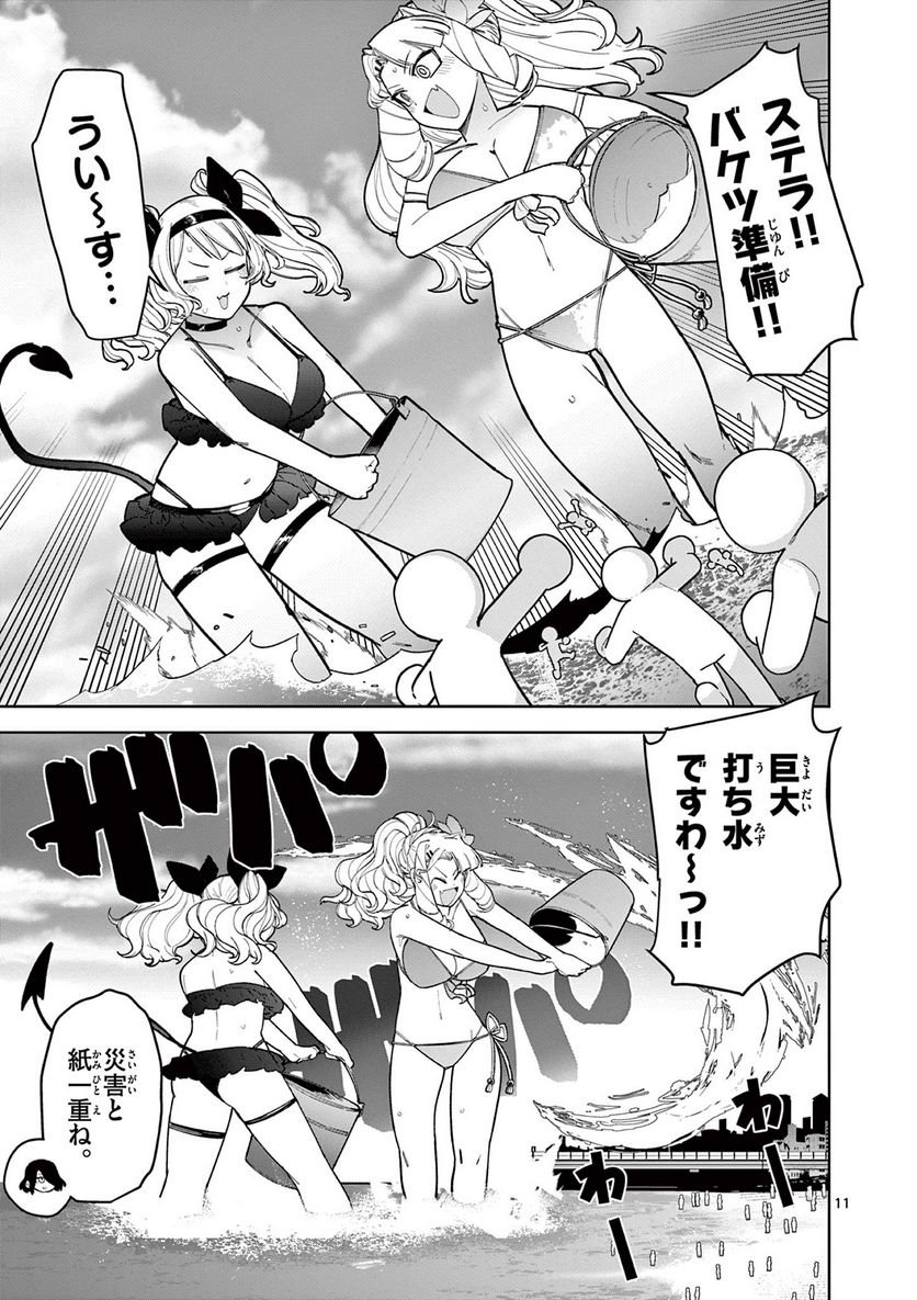 Giant Ojousama - Chapter 39 - Page 12